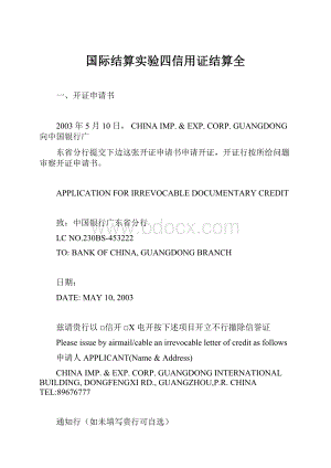 国际结算实验四信用证结算全.docx