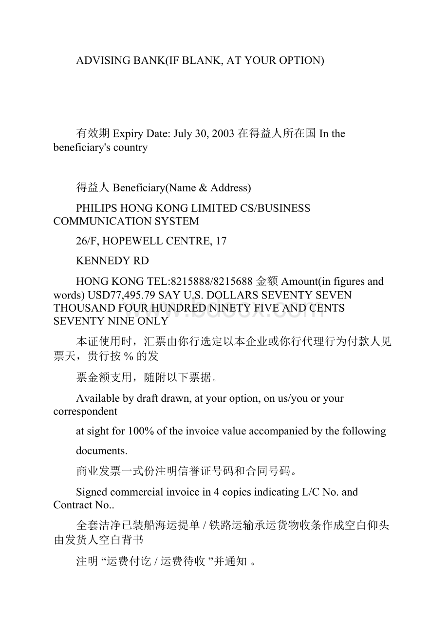 国际结算实验四信用证结算全.docx_第2页