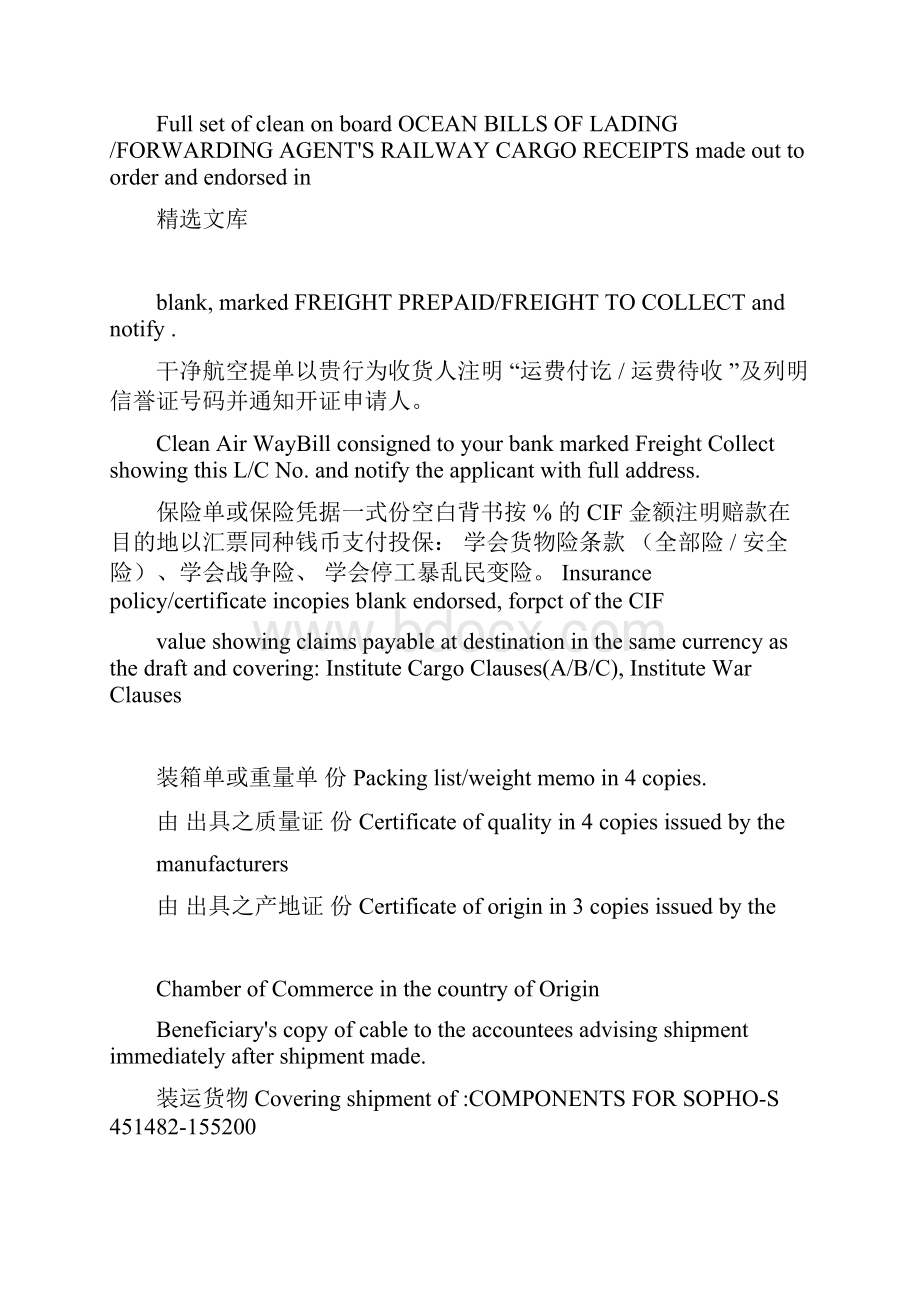 国际结算实验四信用证结算全.docx_第3页