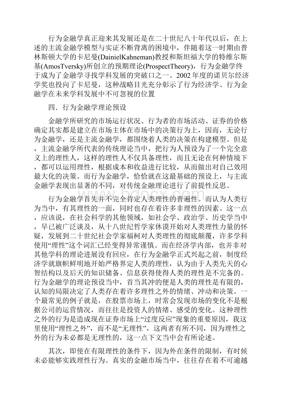 金融保险行为金融学综述.docx_第2页