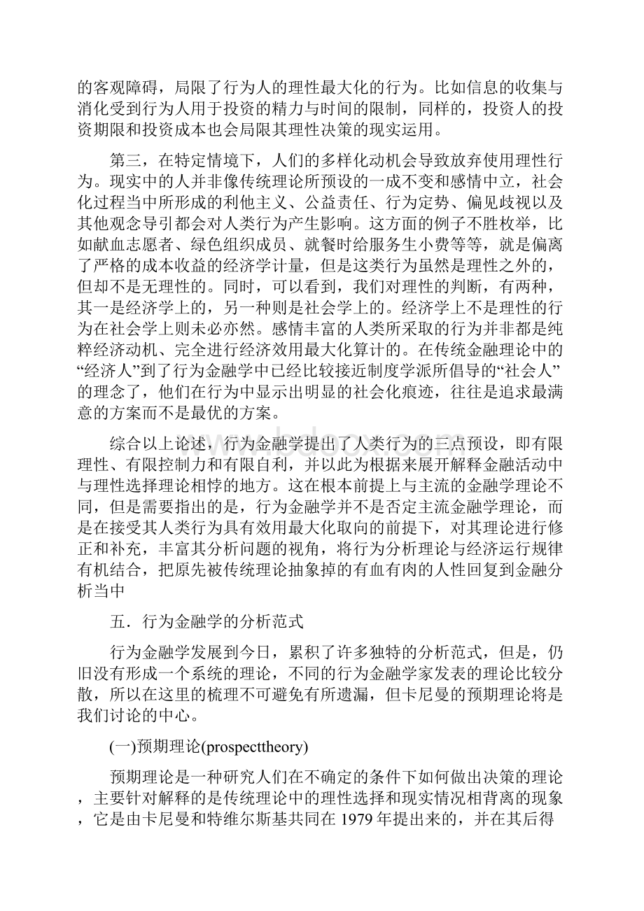 金融保险行为金融学综述.docx_第3页