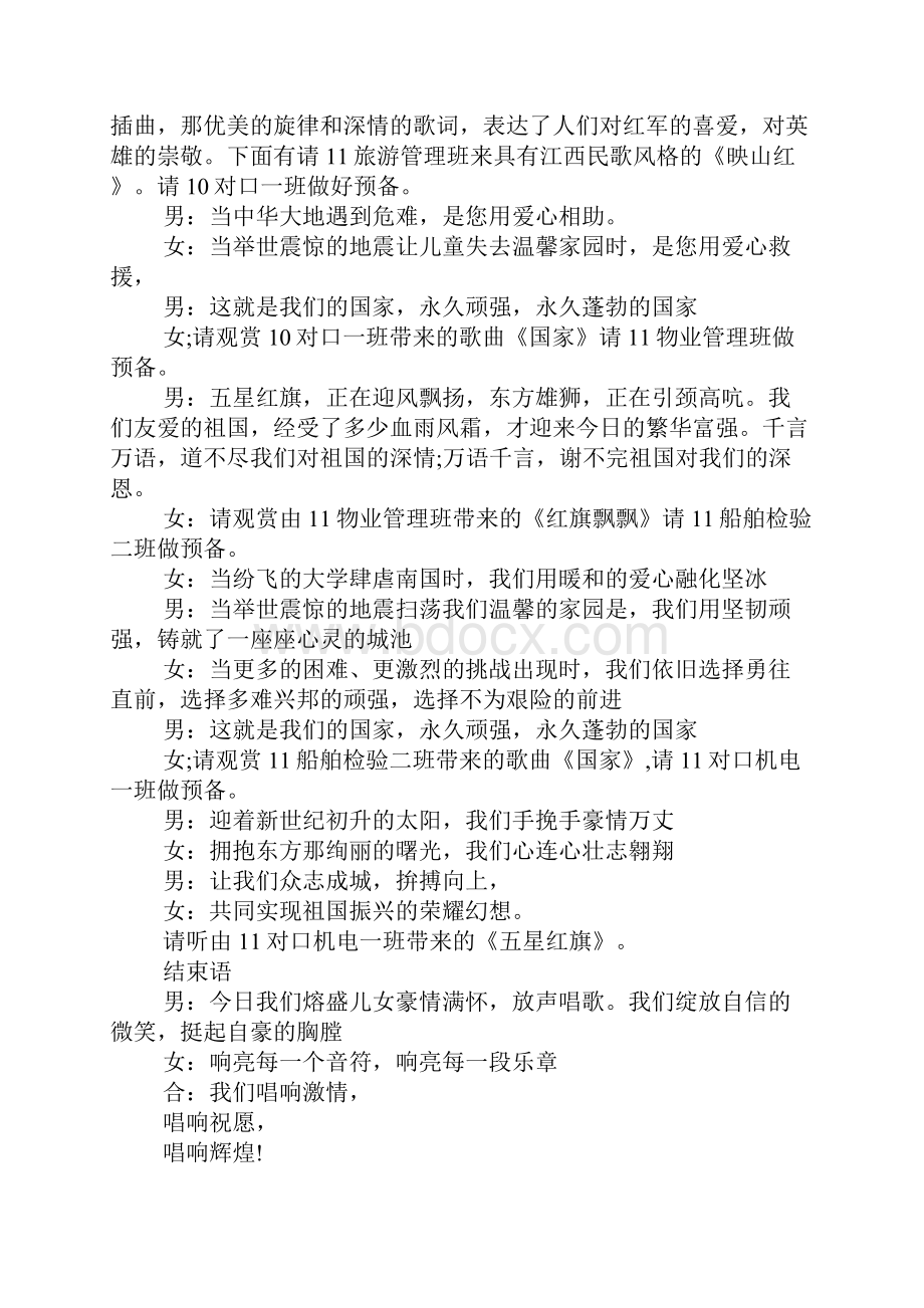 红歌合唱比赛主持词.docx_第3页