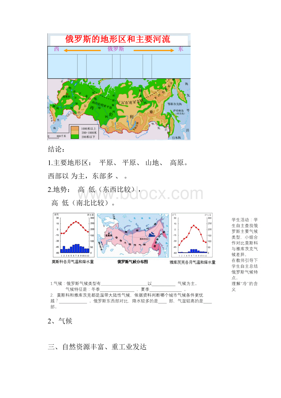 初中地理第七章第四节俄罗斯第一课时教学设计学情分析教材分析课后反思.docx_第3页