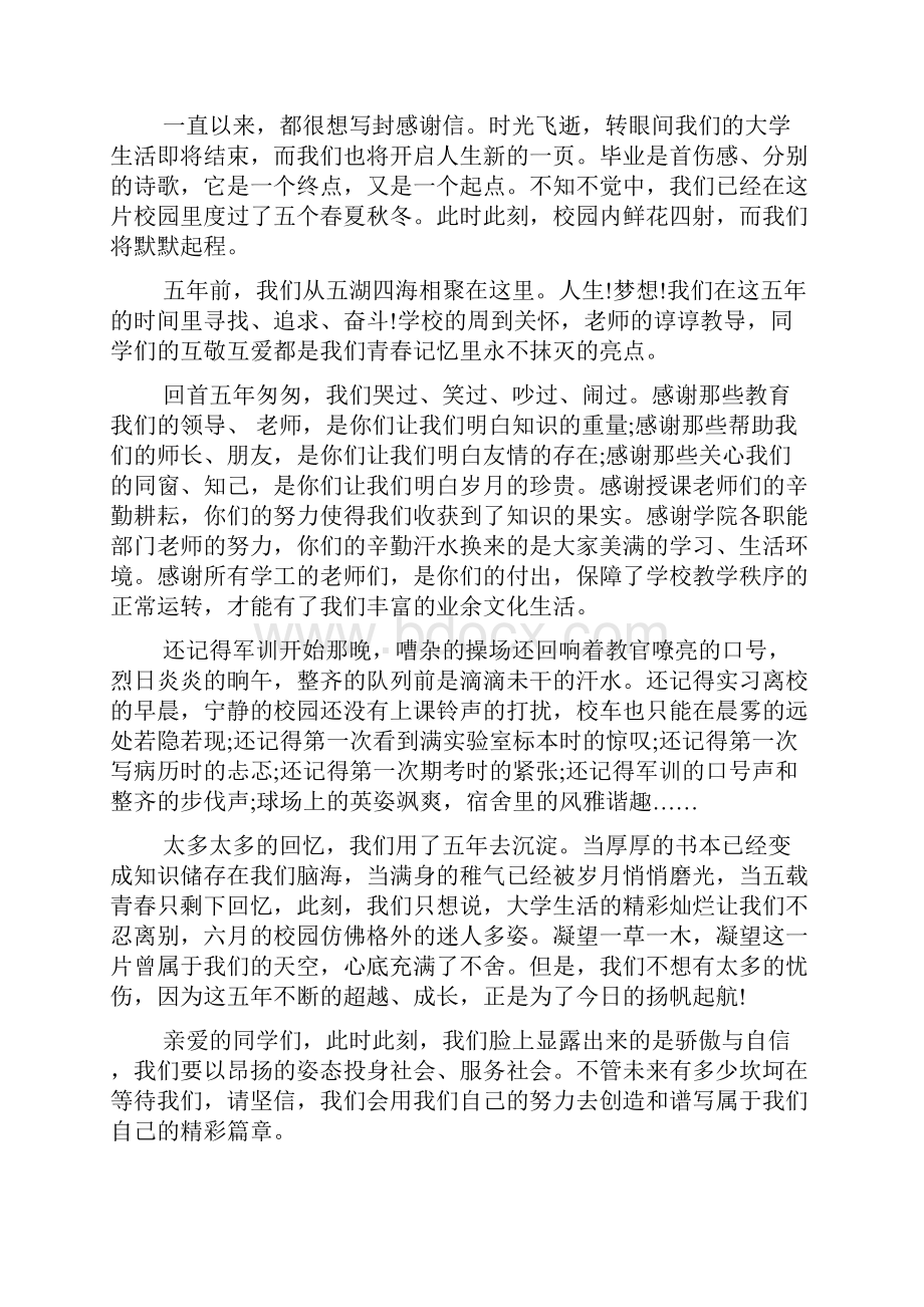 大学感谢信文档5篇.docx_第2页