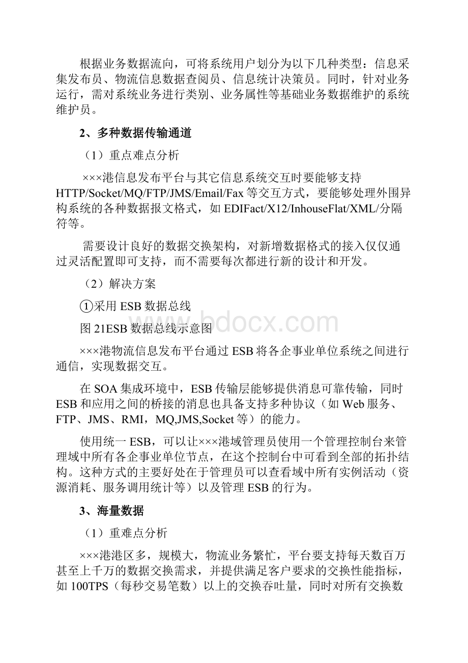 港口物流信息发布平台建设方案.docx_第2页