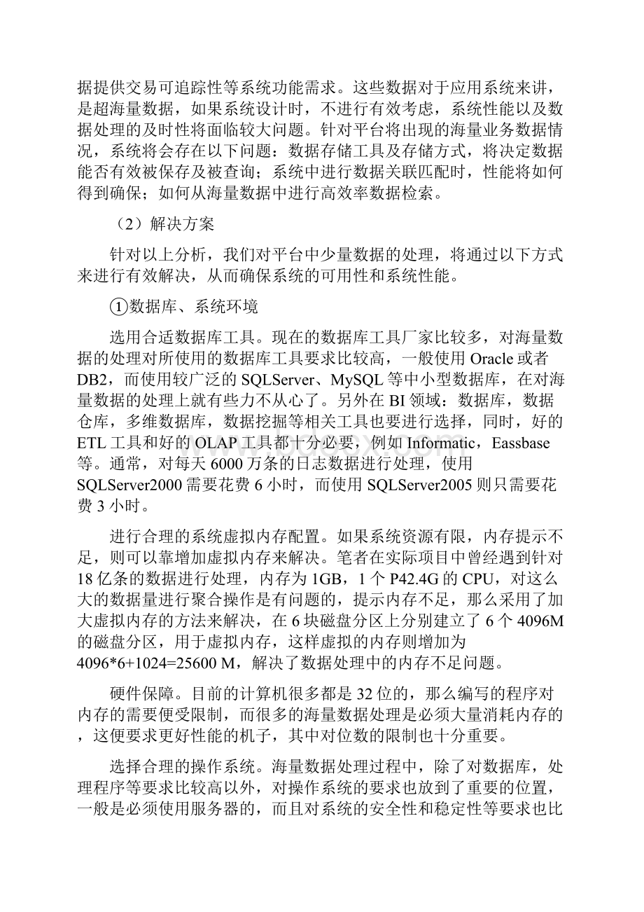 港口物流信息发布平台建设方案.docx_第3页