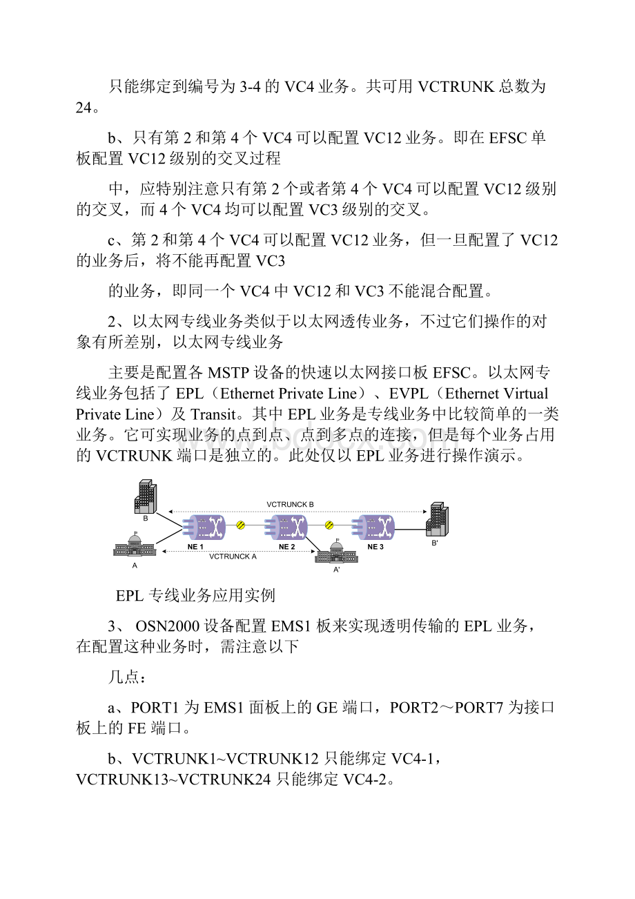 最新10试验SDH环形以太网业务配置实验汇总.docx_第3页