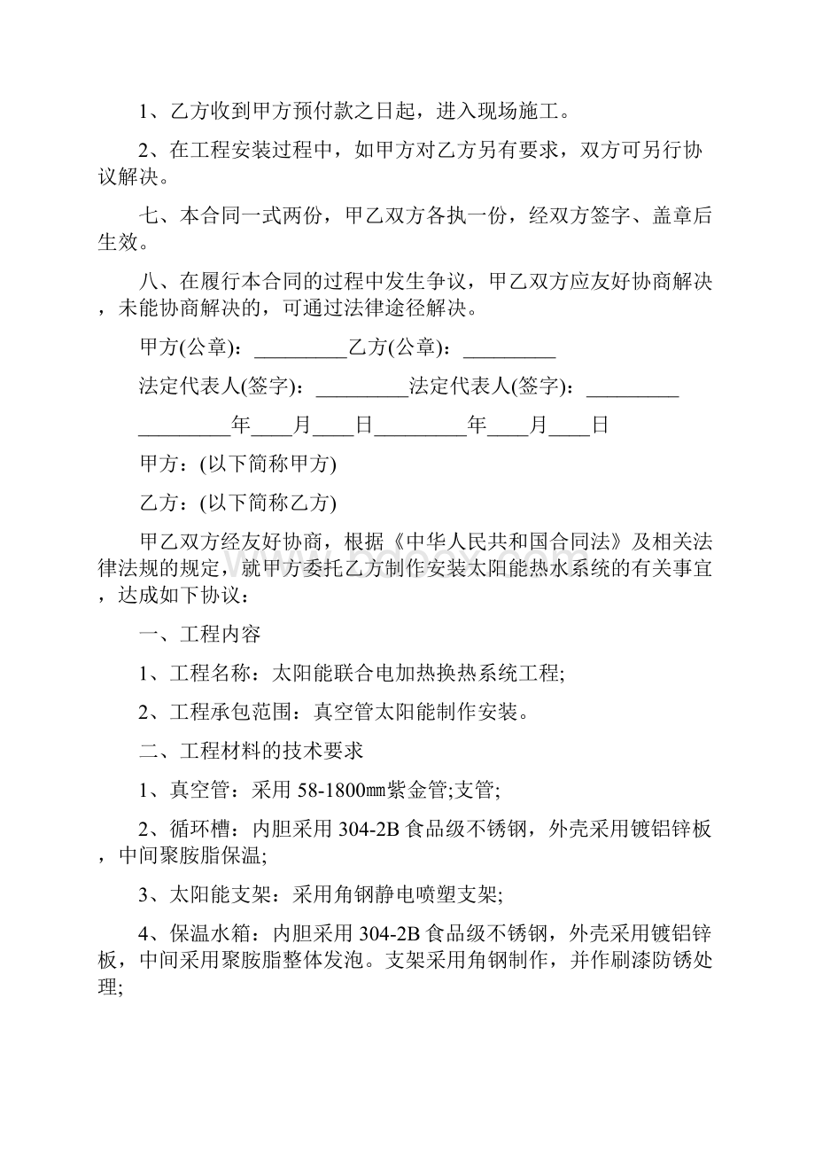 太阳能工程合同书完整版.docx_第2页