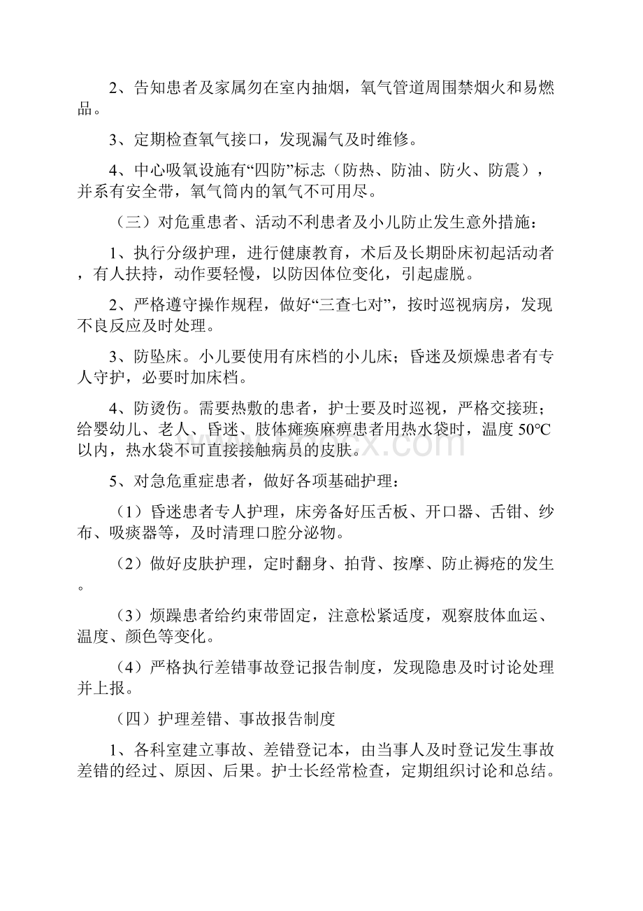 护理安全管理制度.docx_第2页