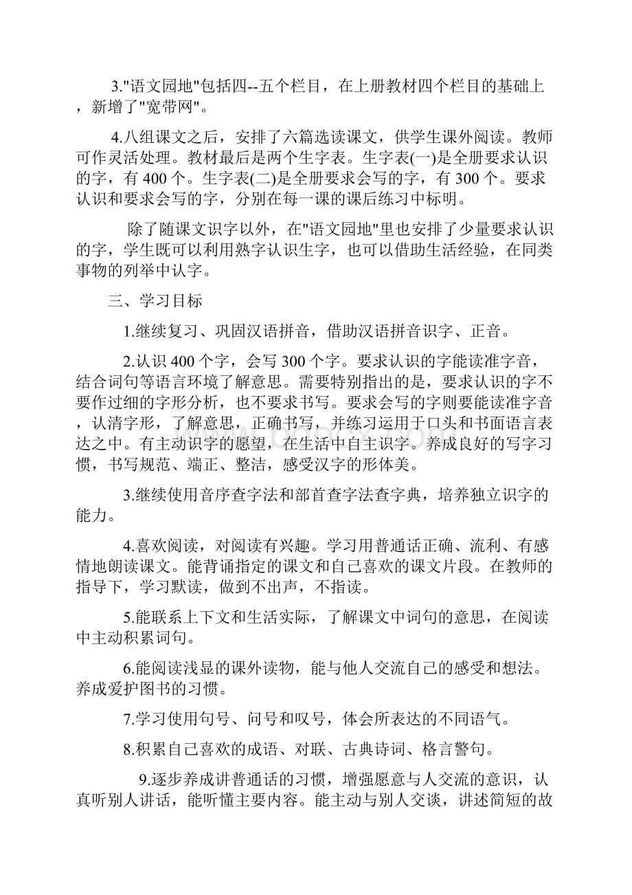 人教版二年级下册语文教学进度表.docx_第3页