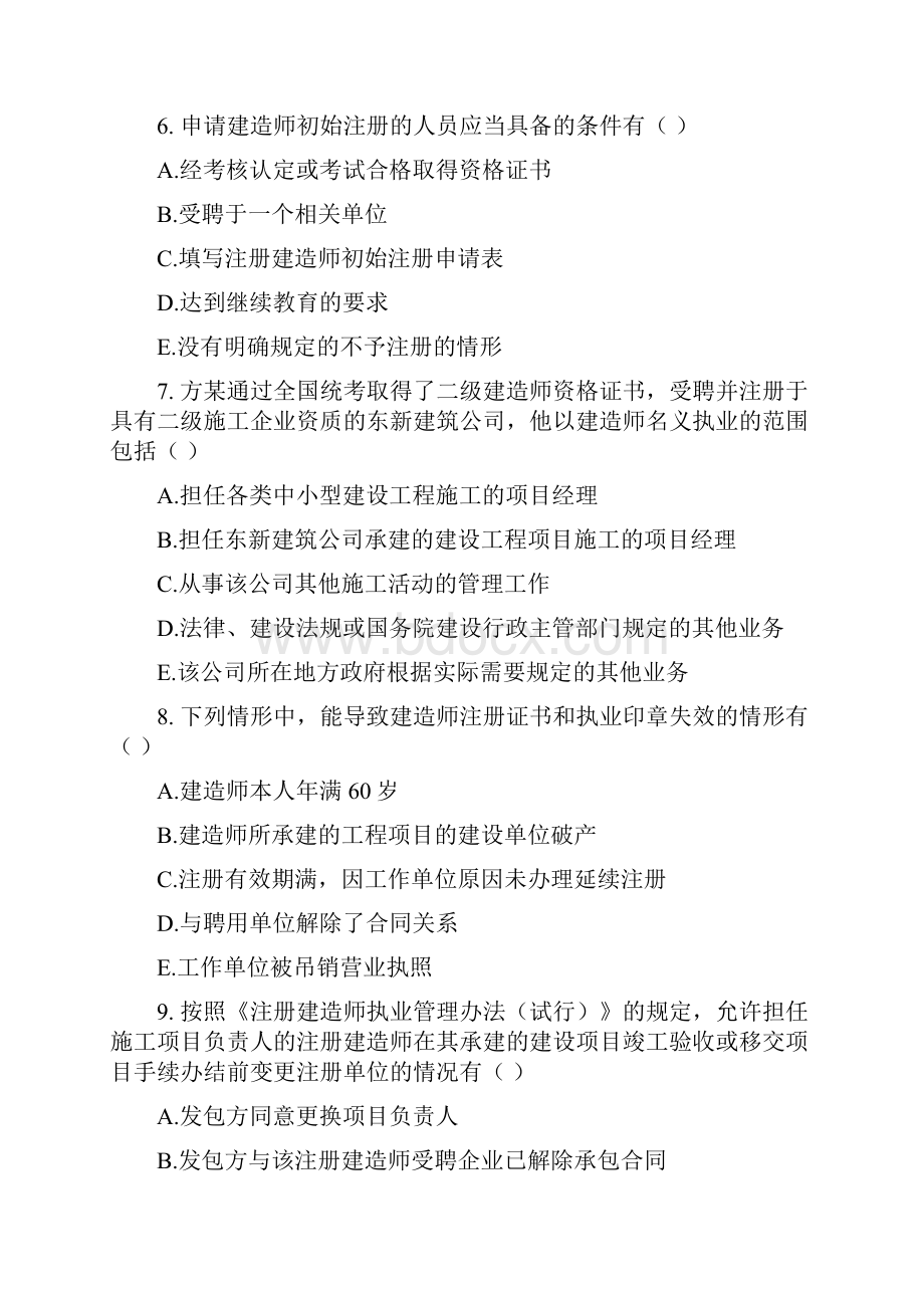 法规笔记习题总结.docx_第2页