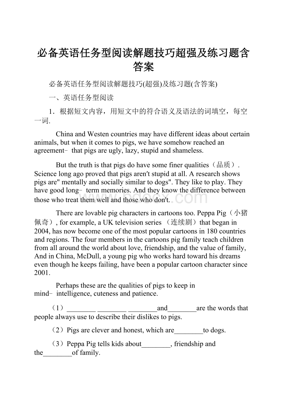 必备英语任务型阅读解题技巧超强及练习题含答案.docx_第1页