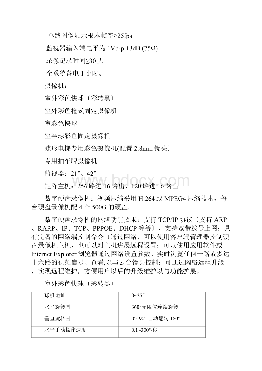 万达广场智能化工程技术参数.docx_第3页