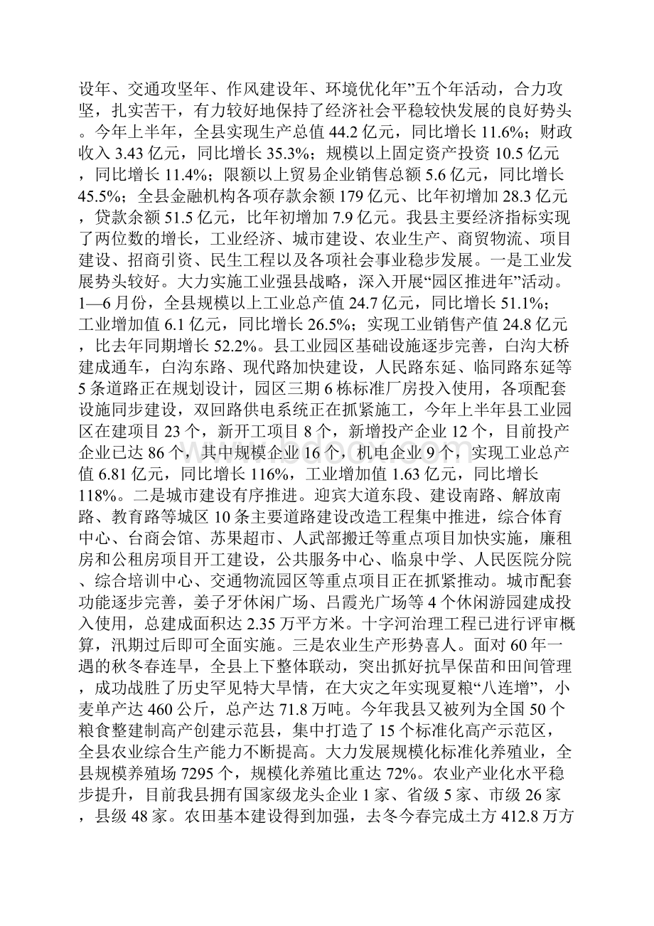 在县政府第八次全体会议暨廉政工作会议上的讲话.docx_第2页