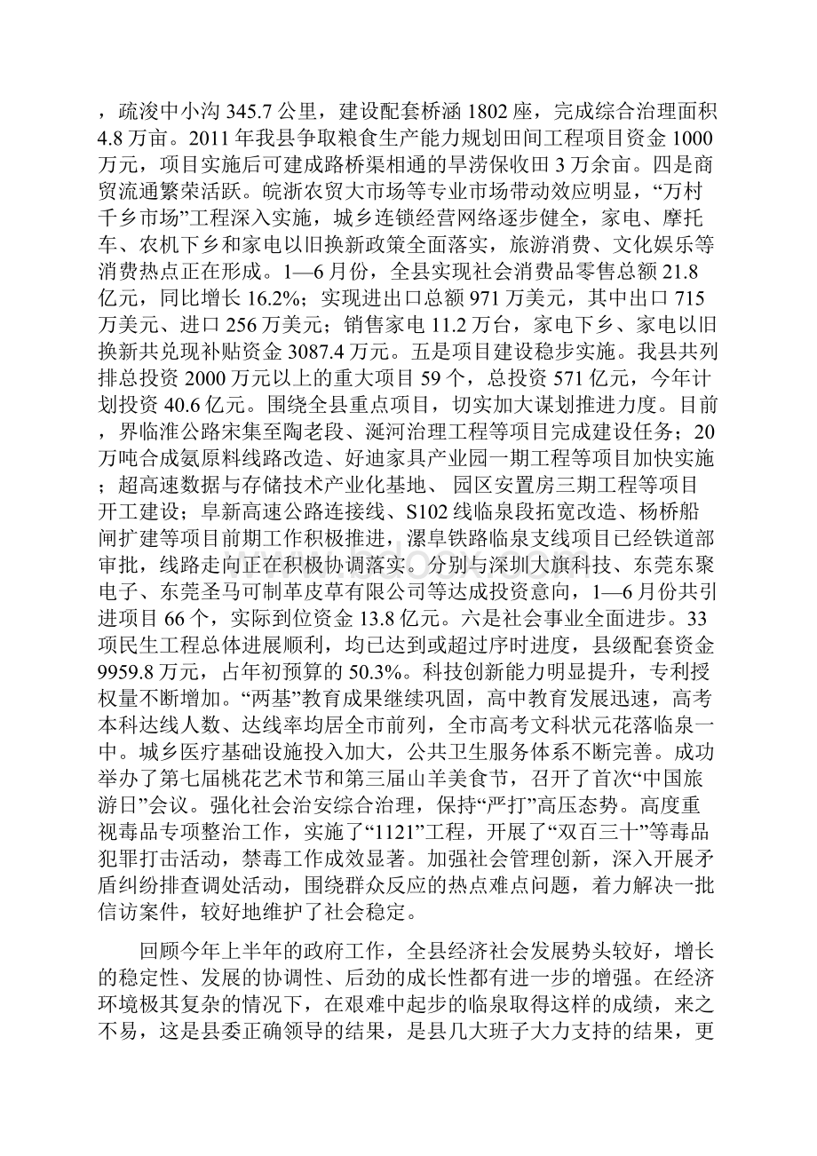 在县政府第八次全体会议暨廉政工作会议上的讲话.docx_第3页