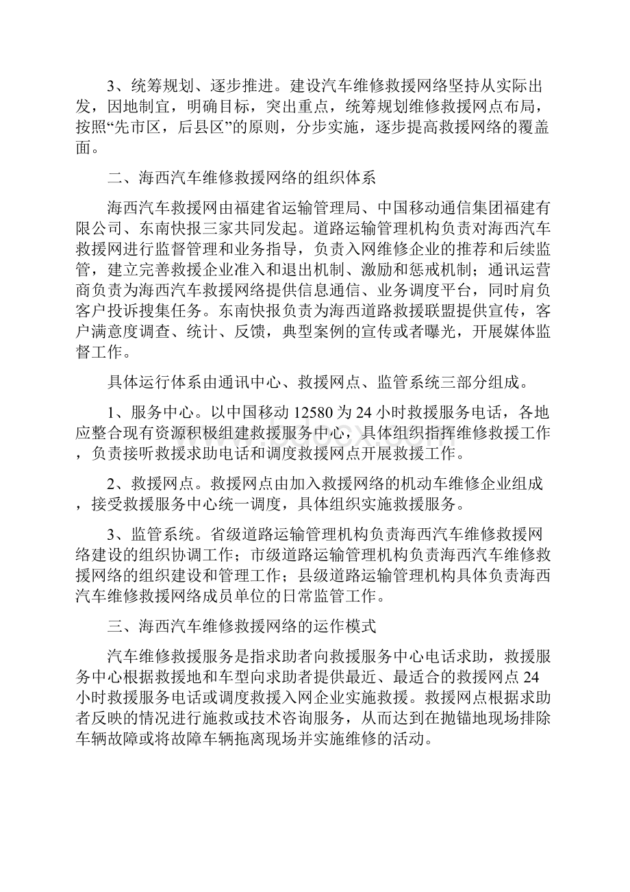 海西汽车维修救援网络建设实施意见.docx_第2页