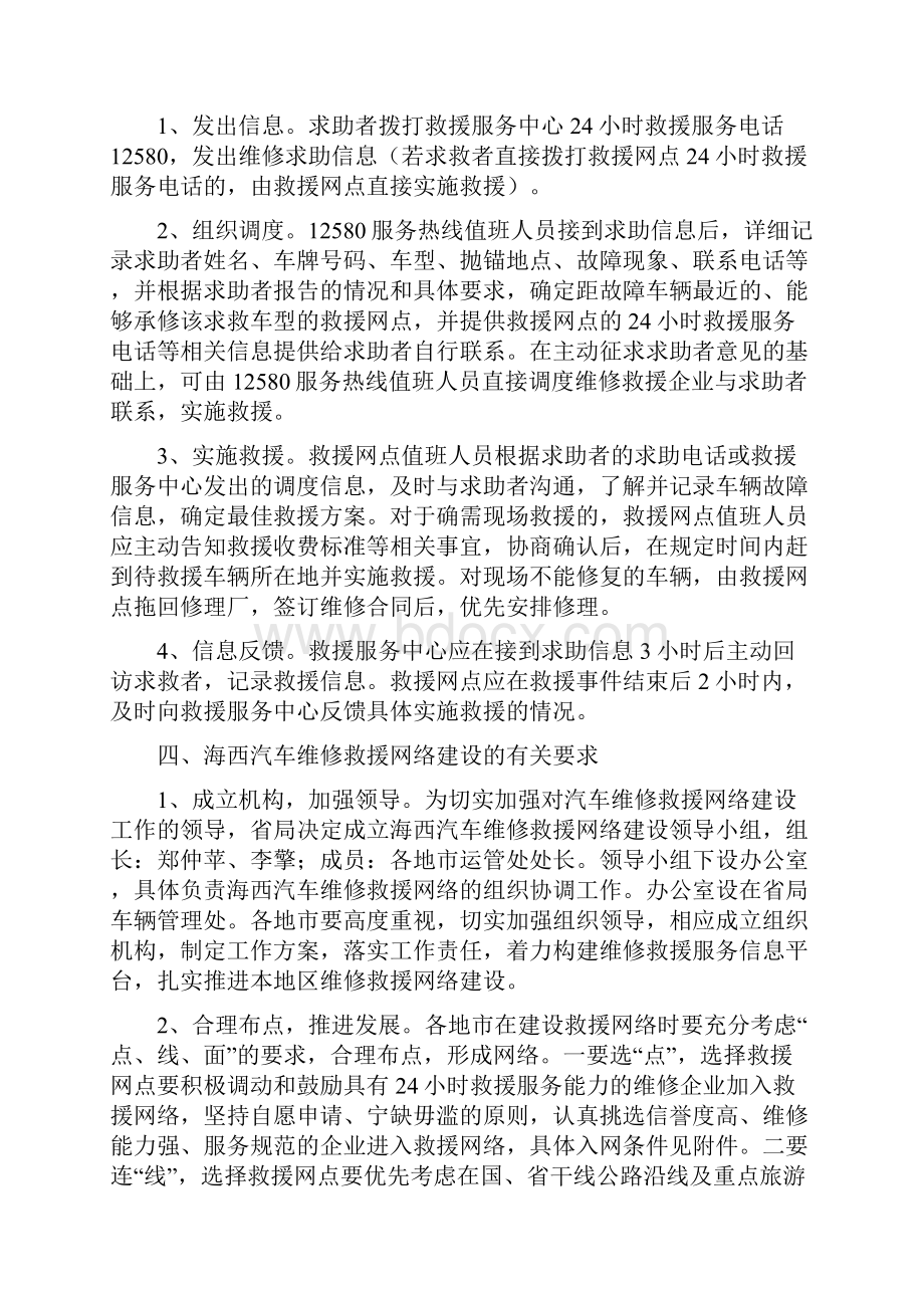 海西汽车维修救援网络建设实施意见.docx_第3页