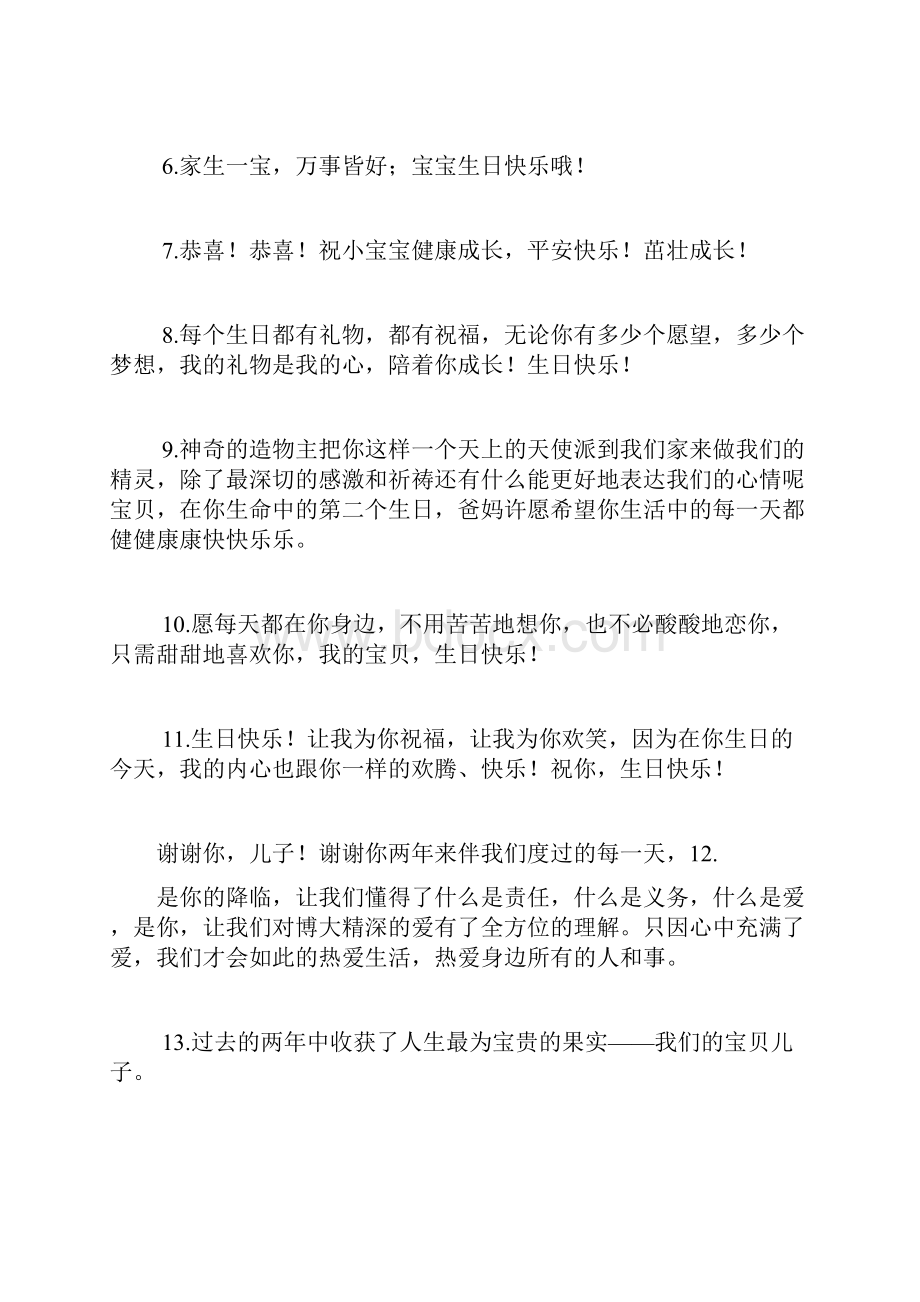 2岁宝宝生日快乐祝福语.docx_第2页