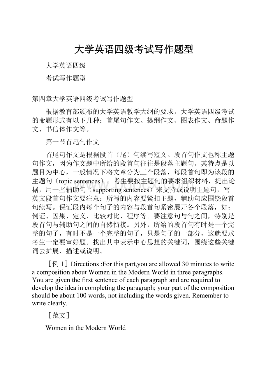 大学英语四级考试写作题型.docx_第1页