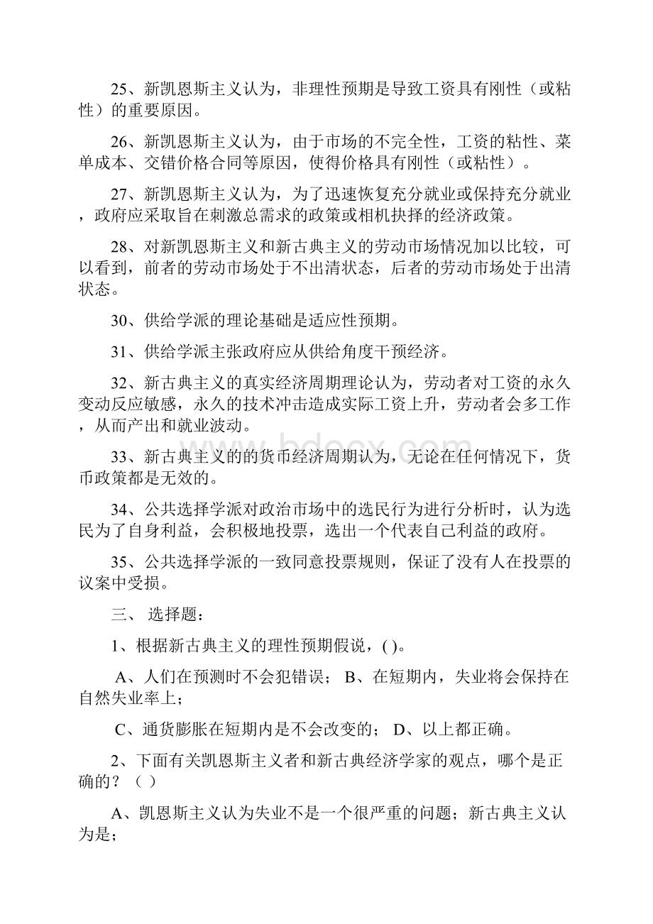 当代西方经济学流派复习题.docx_第3页