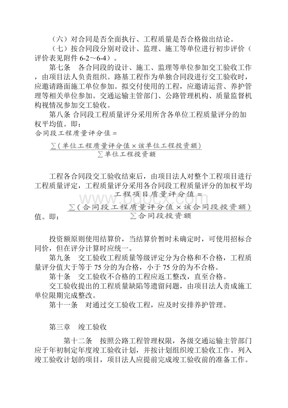 公路工程竣交工验收办法实施细则交公路发65号.docx_第3页