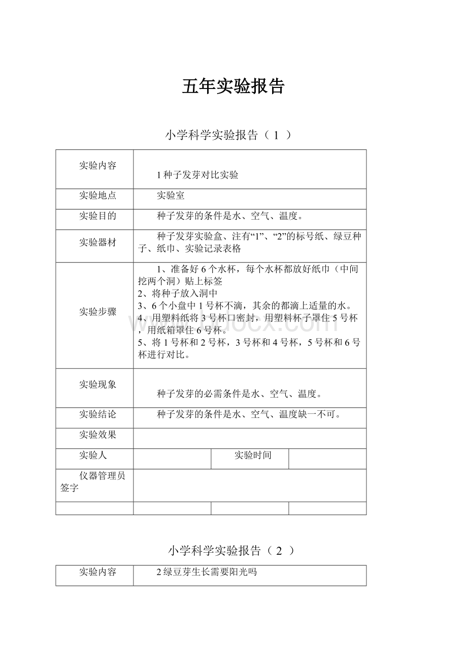 五年实验报告.docx_第1页