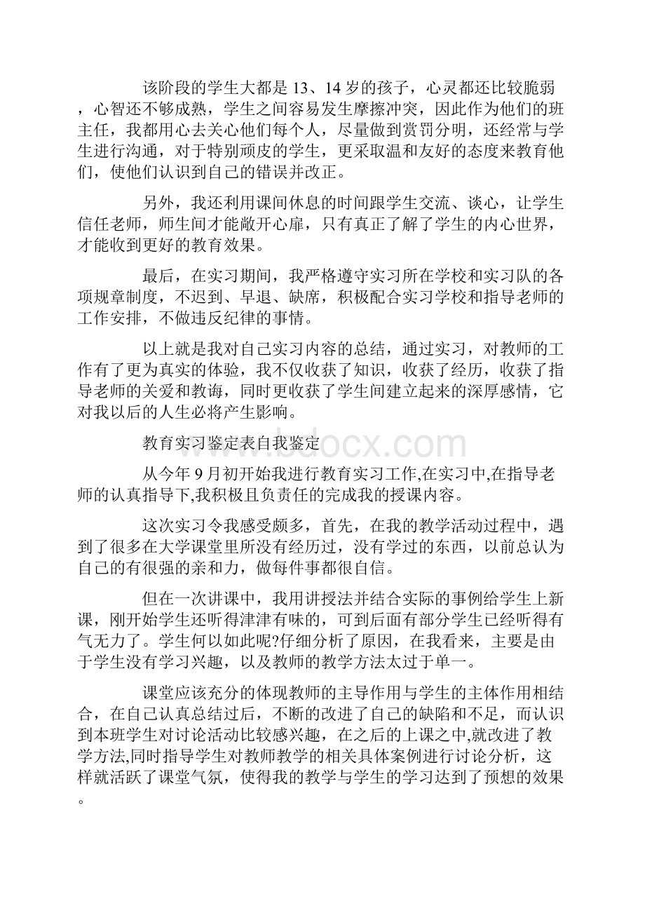 教育实习鉴定表自我鉴定.docx_第2页