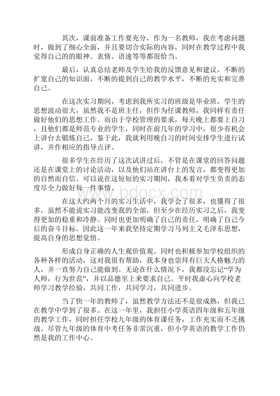 教育实习鉴定表自我鉴定.docx_第3页