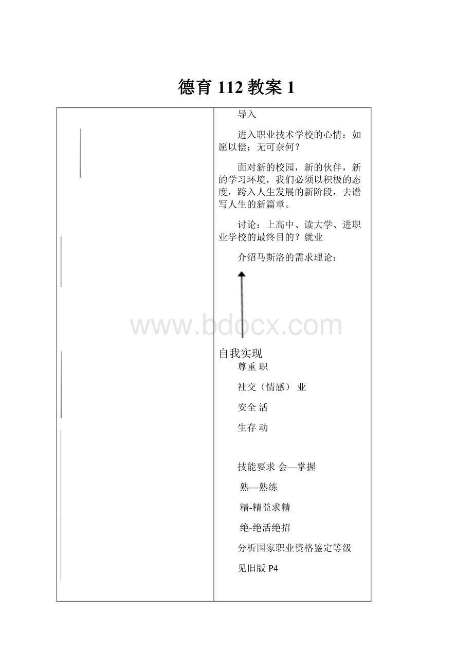 德育112教案1.docx