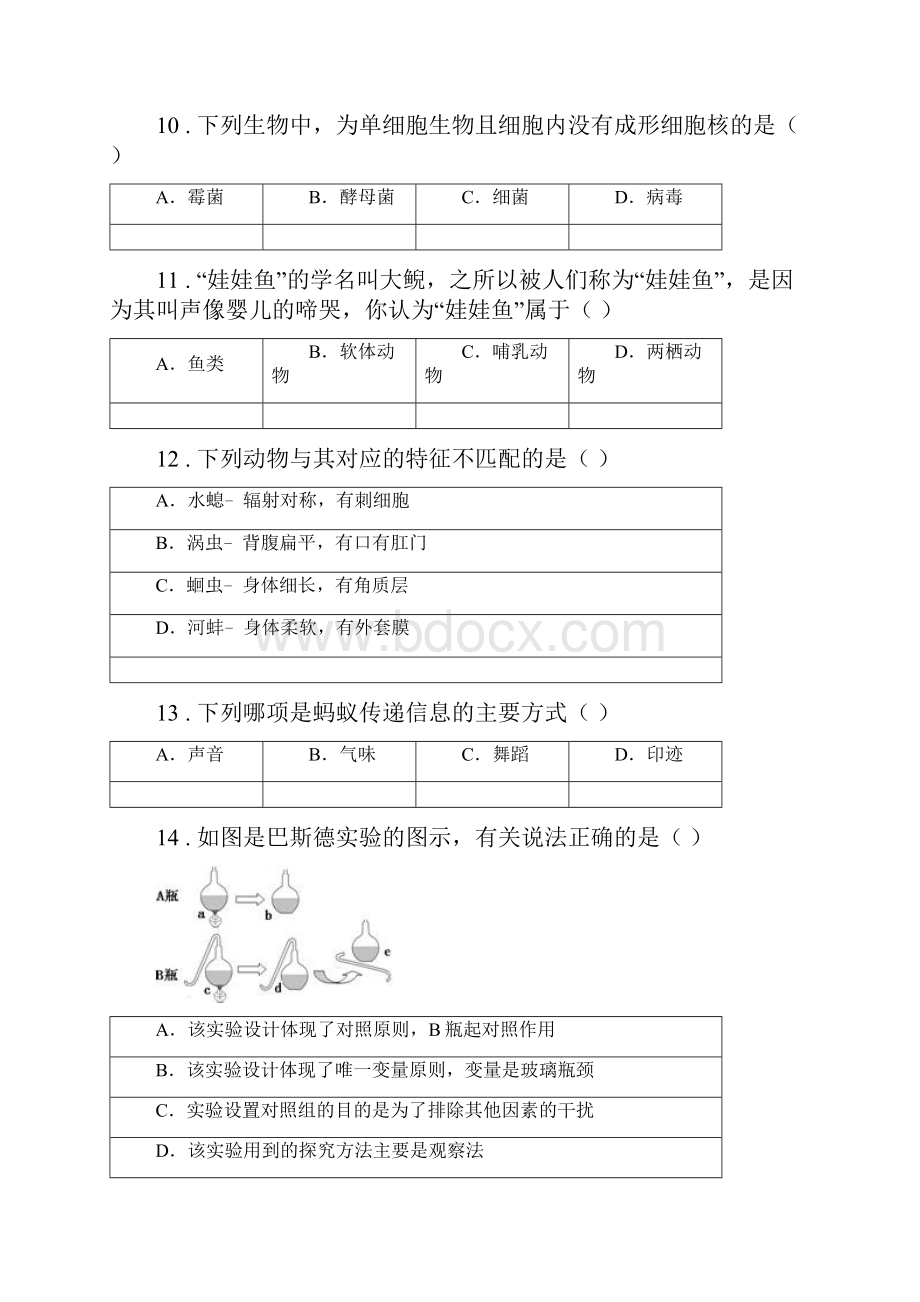 山西省度八年级上学期期中考试生物试题D卷1.docx_第3页