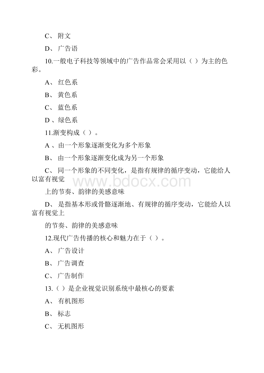 数字广告设计与制作习题3.docx_第3页