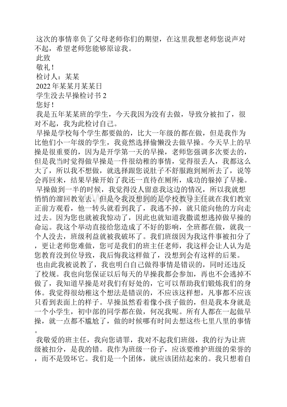 学生没去早操检讨书.docx_第2页