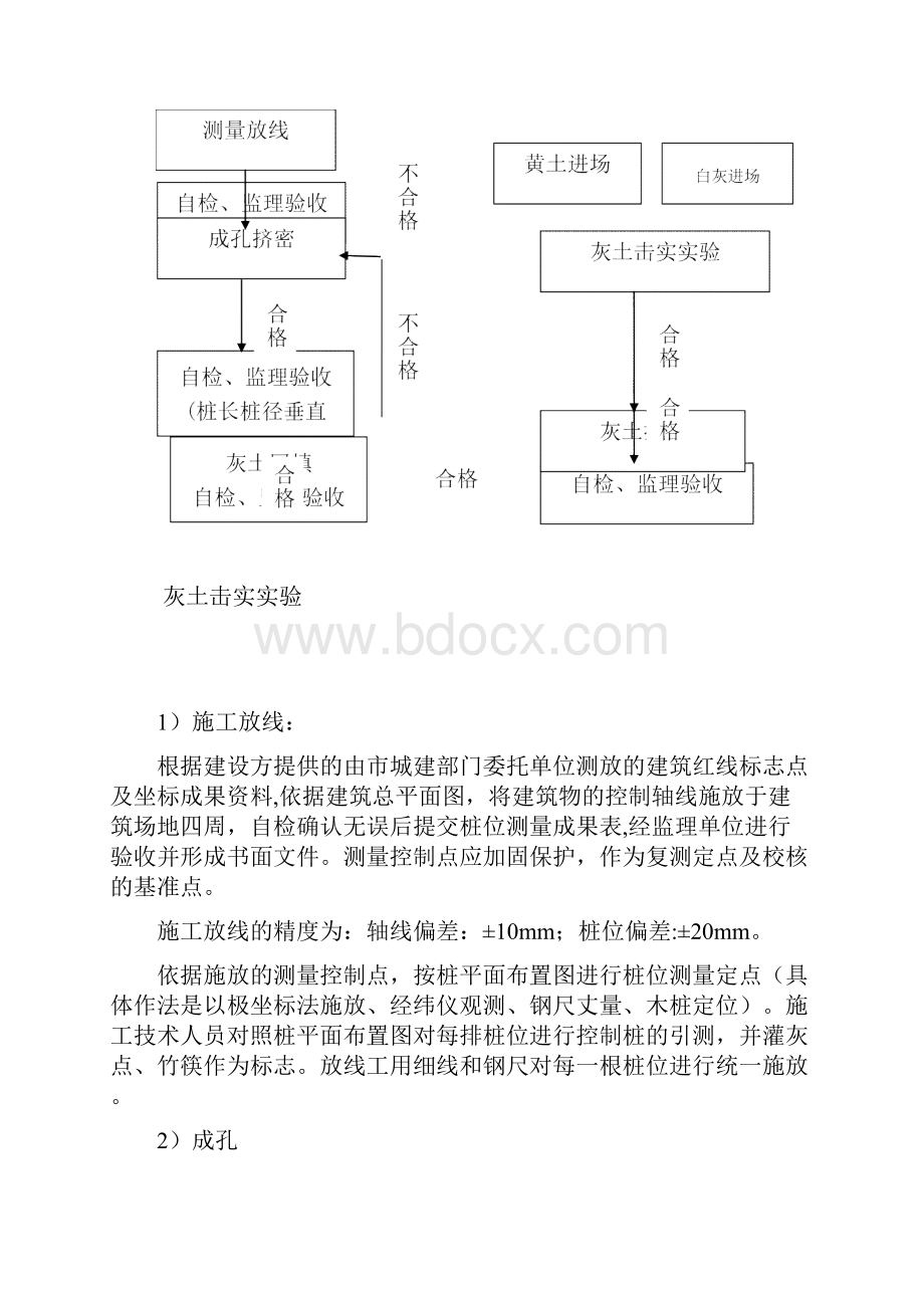 灰土挤密桩施工方案 1.docx_第3页