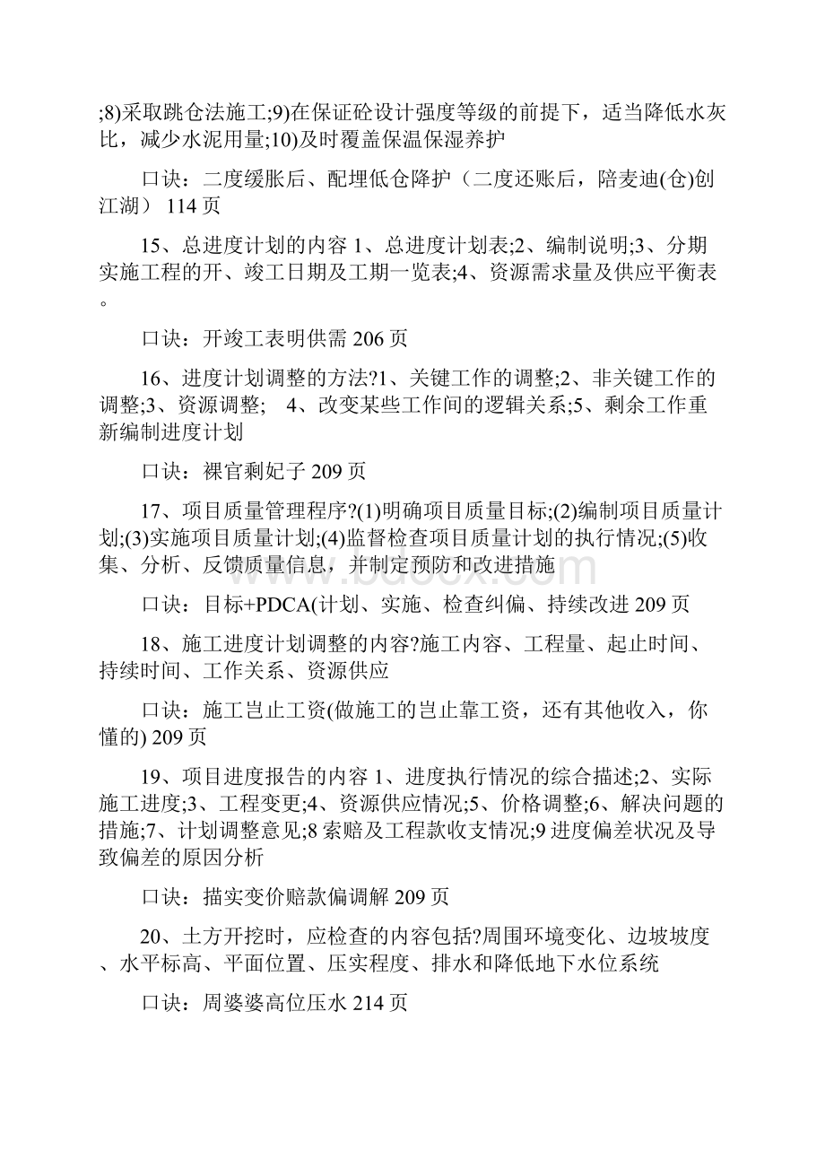 精选一建建筑实务记忆口诀.docx_第3页