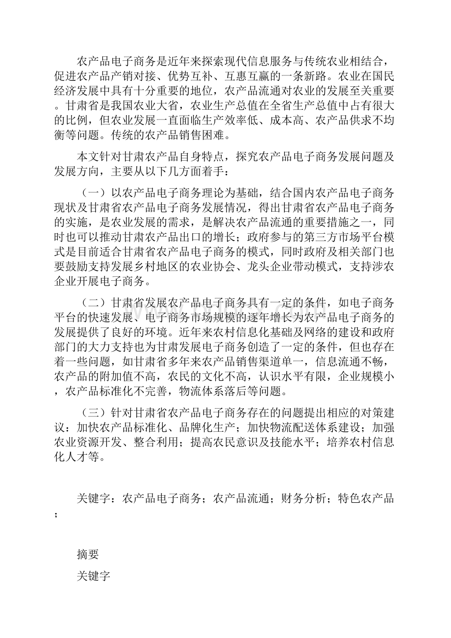 甘肃省发展农村电子商务的可行性分析报告.docx_第3页