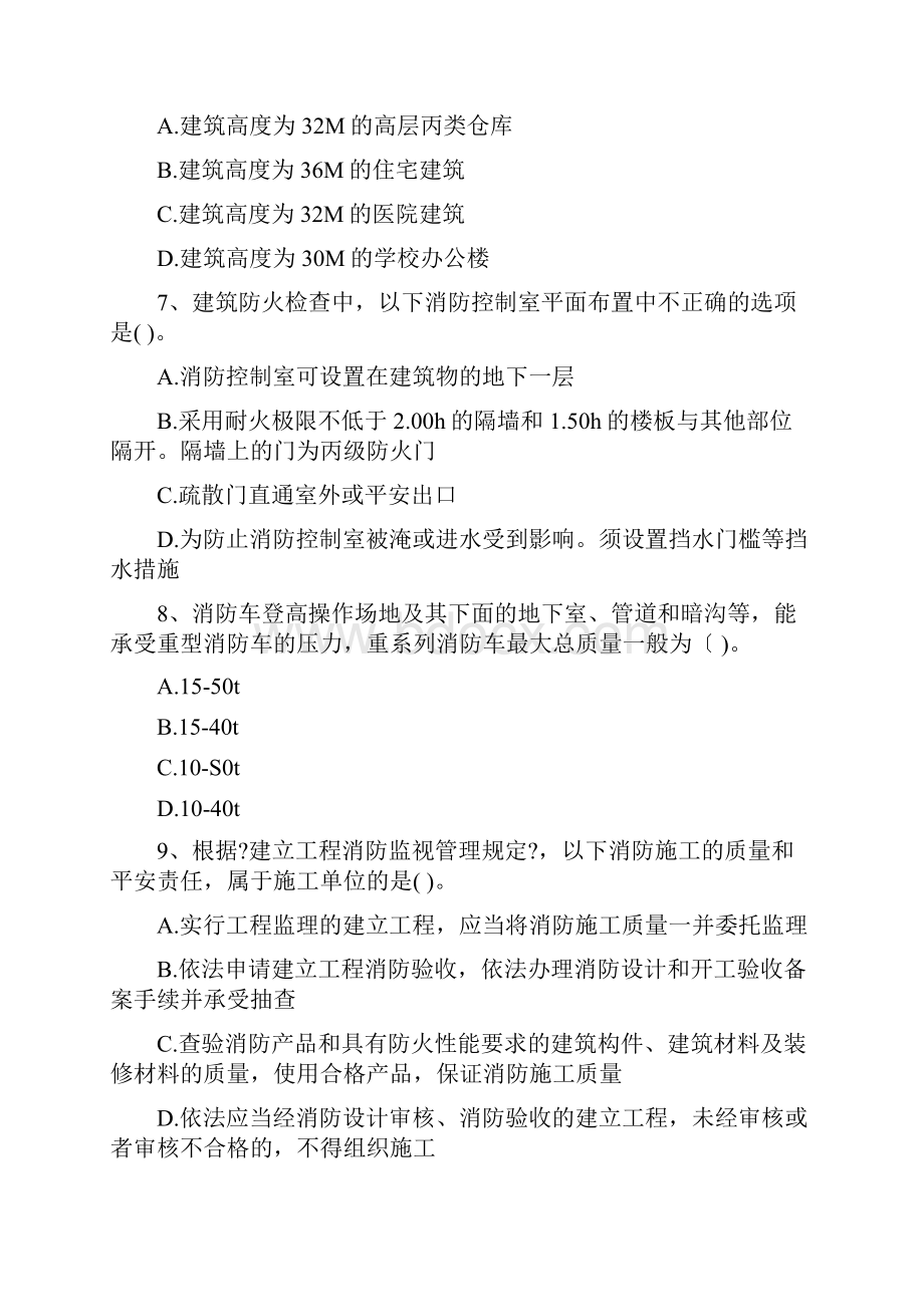 二级注册消防工程师消防安全技术综合能力II卷考试真题及答案.docx_第3页