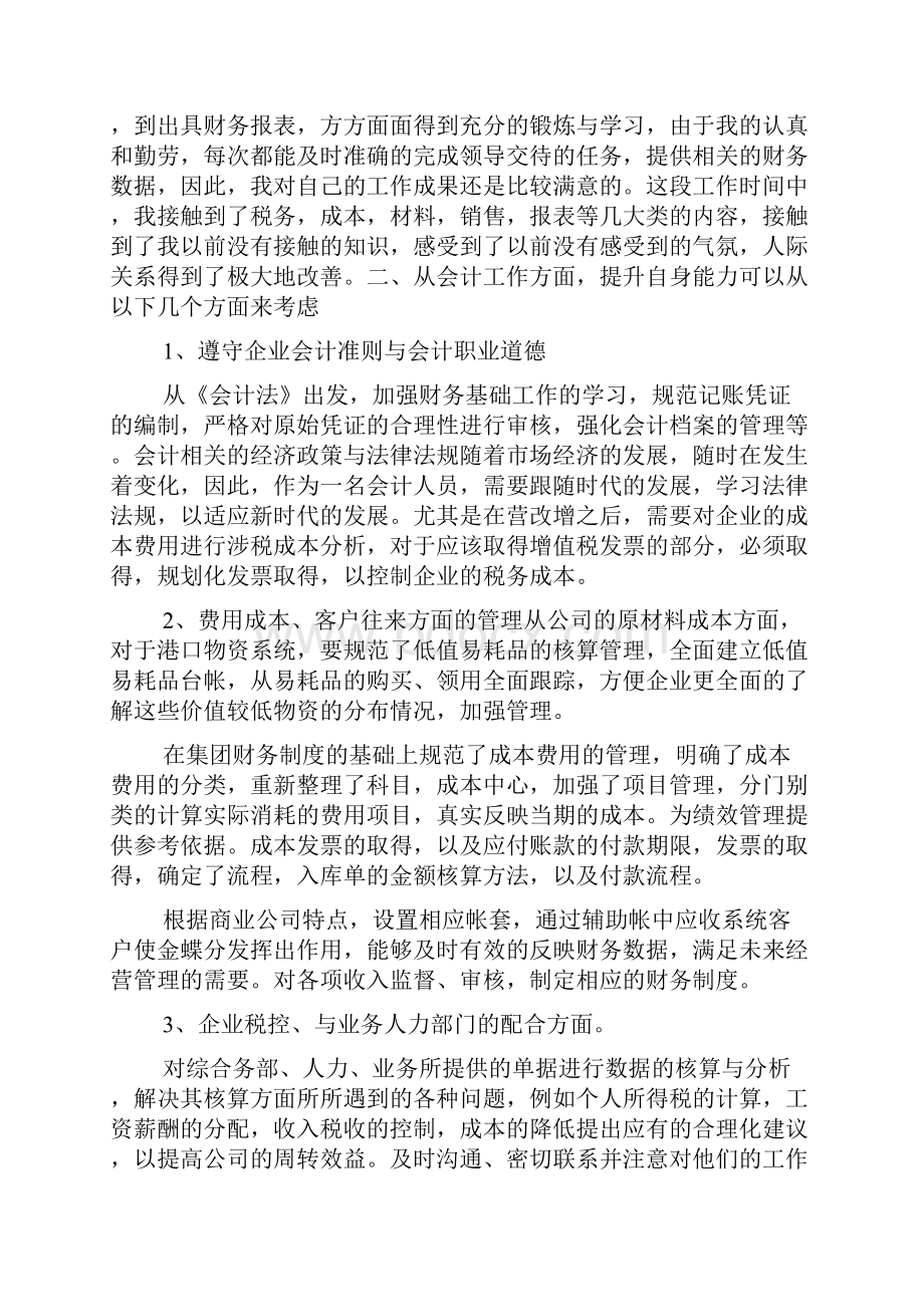 财务经理试用期工作总结共12页文档.docx_第3页