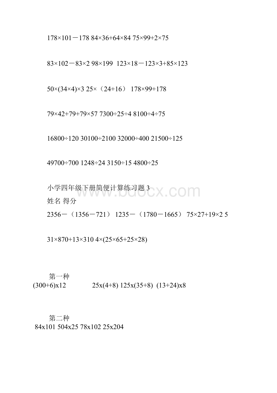 最新小学四年级下数学简便计算题训练.docx_第2页