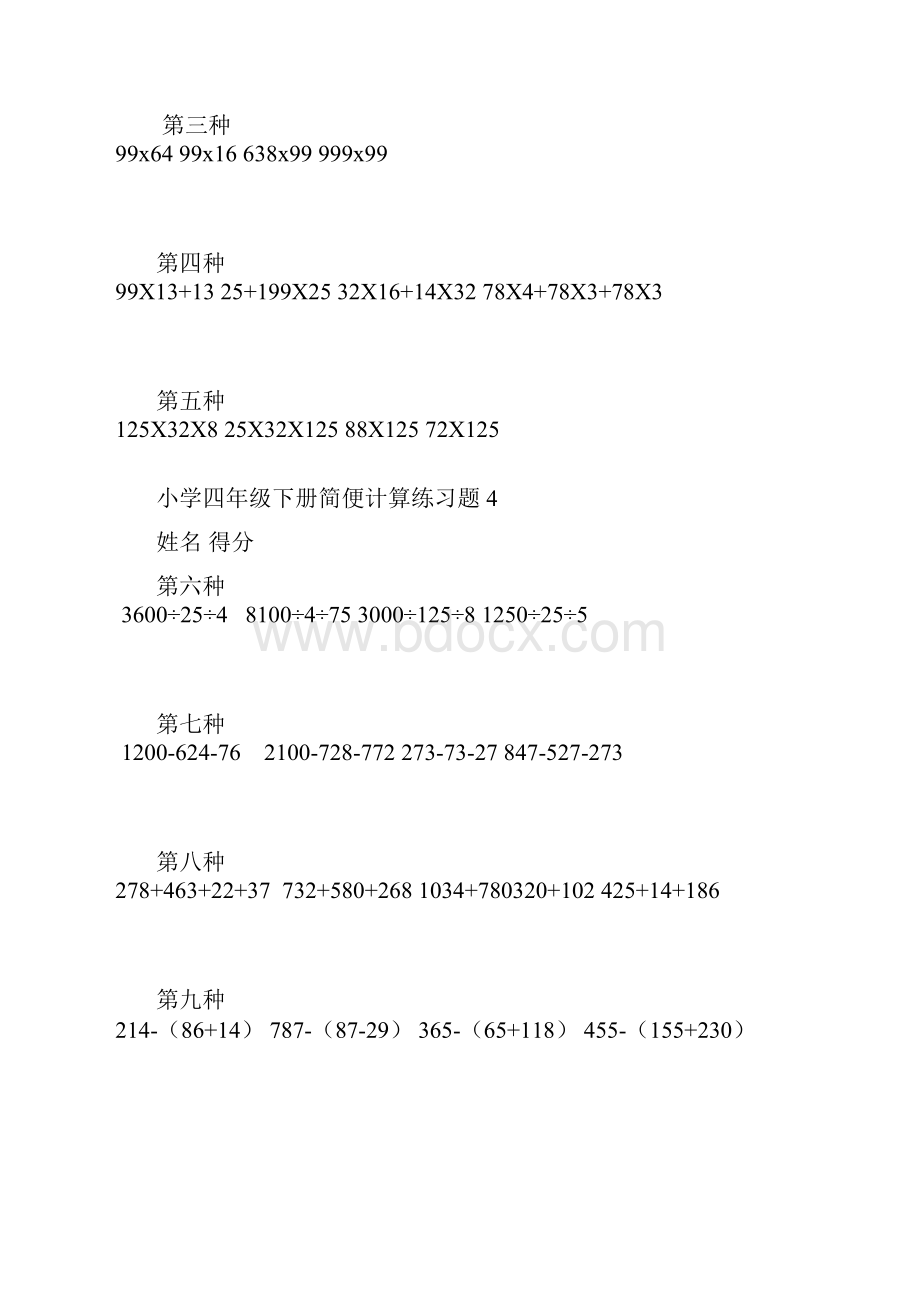 最新小学四年级下数学简便计算题训练.docx_第3页