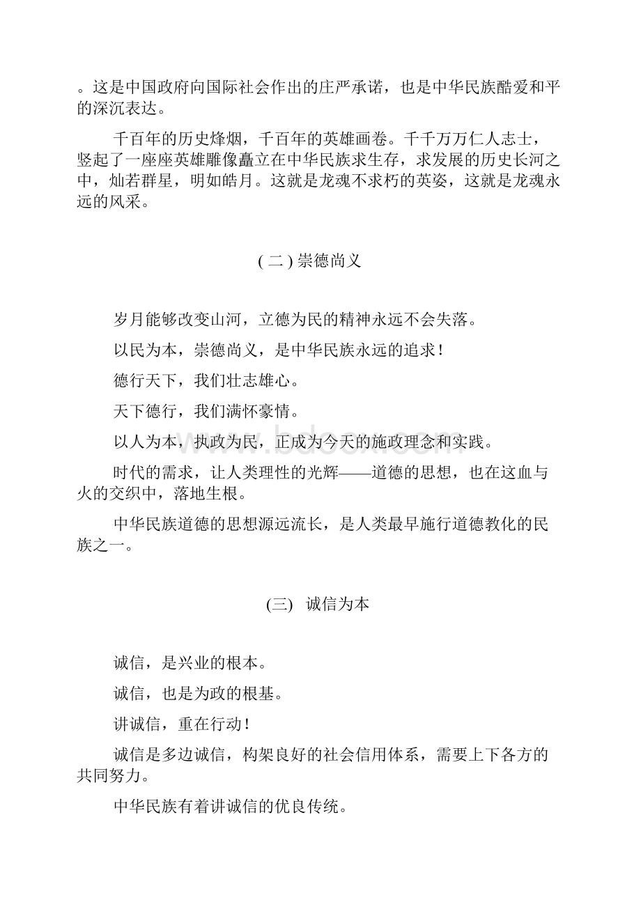 师德师风学习笔记 2.docx_第2页