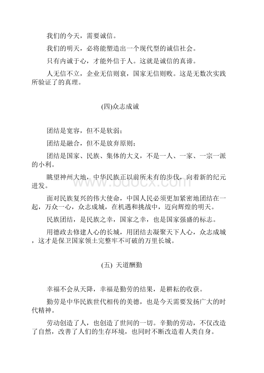 师德师风学习笔记 2.docx_第3页