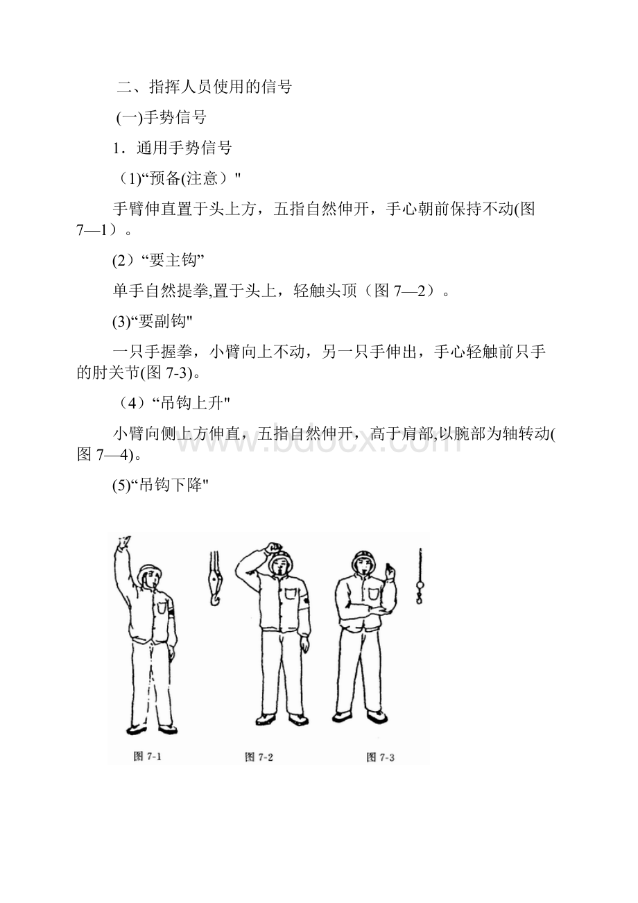 起重指挥信号.docx_第2页