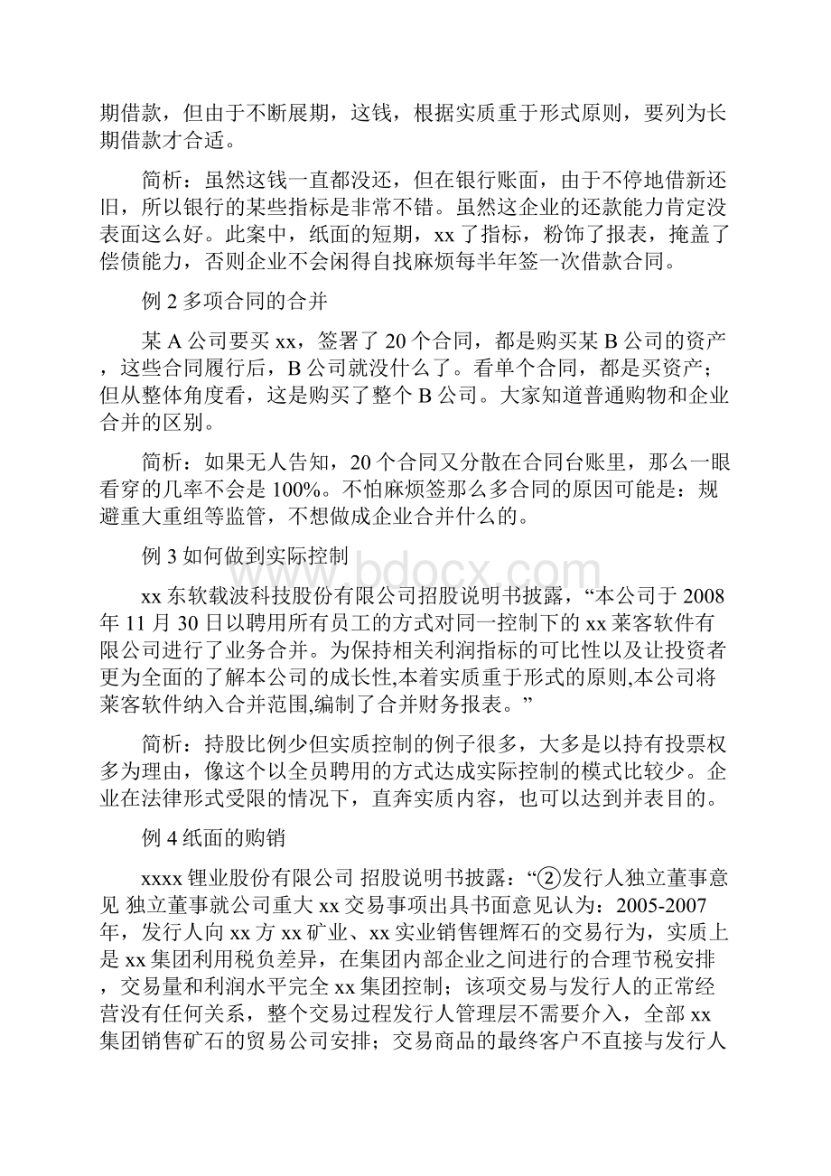 实质重于形式案例分析.docx_第2页