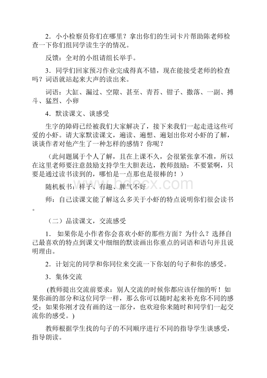 春三年级语文下册课件第4单元15小虾 教案+说课稿+课堂实录+阅读.docx_第2页