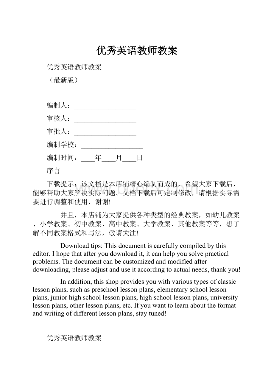 优秀英语教师教案.docx_第1页