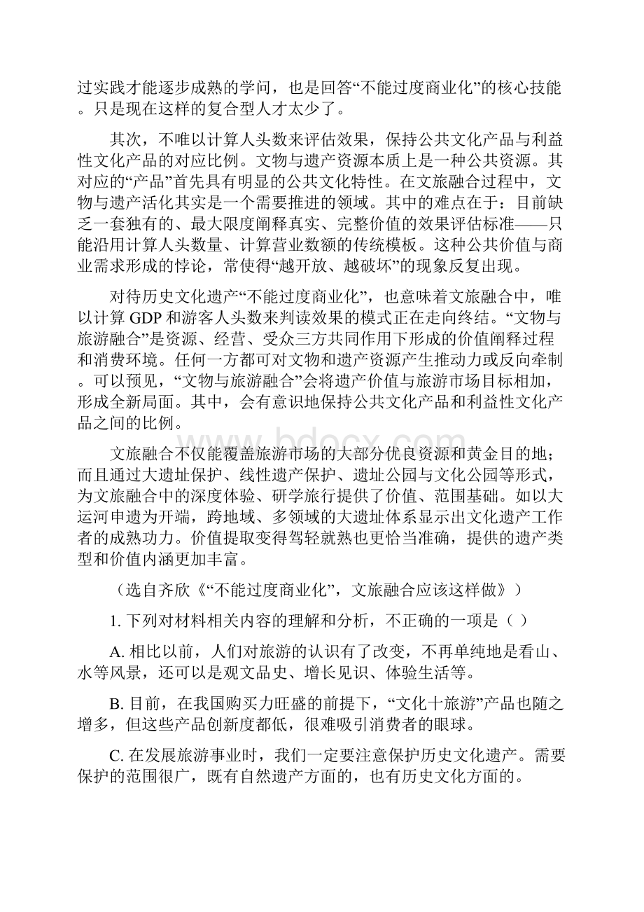 山东省高三金太阳新高考联考高考语文试题+全解全析+范文.docx_第3页