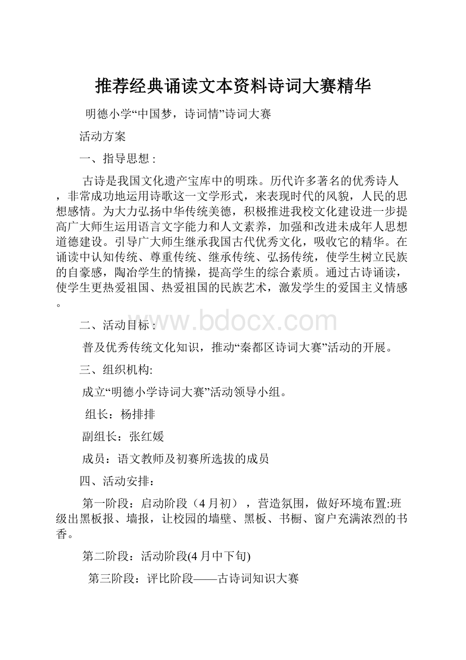 推荐经典诵读文本资料诗词大赛精华.docx