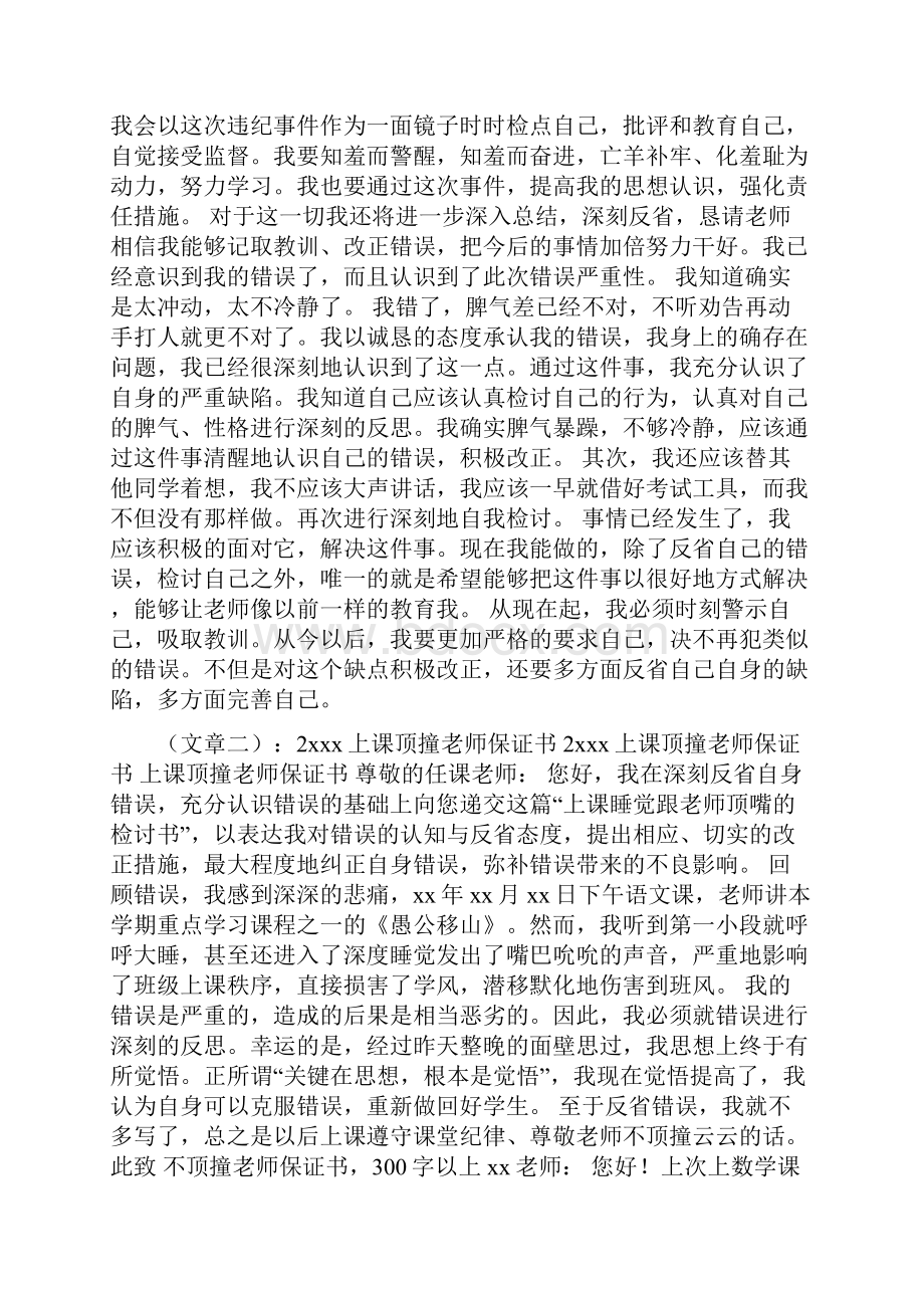 顶撞老师检讨书800.docx_第2页