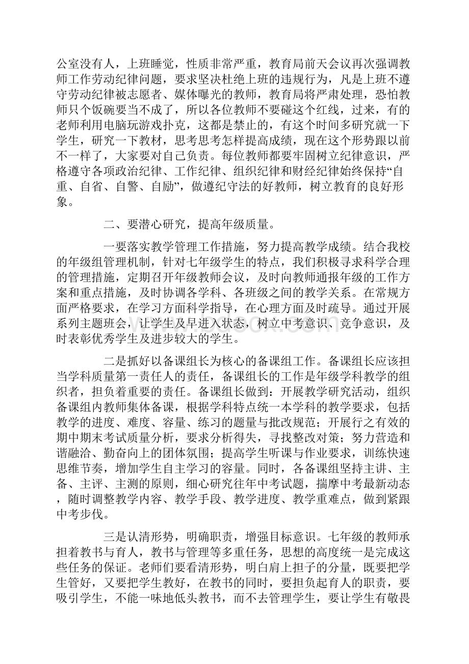 开学年级组工作会议讲话稿最新版.docx_第3页