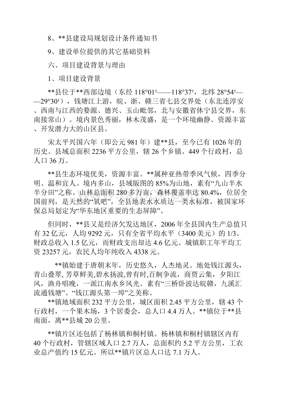 液化气站项目谋划方案书.docx_第3页